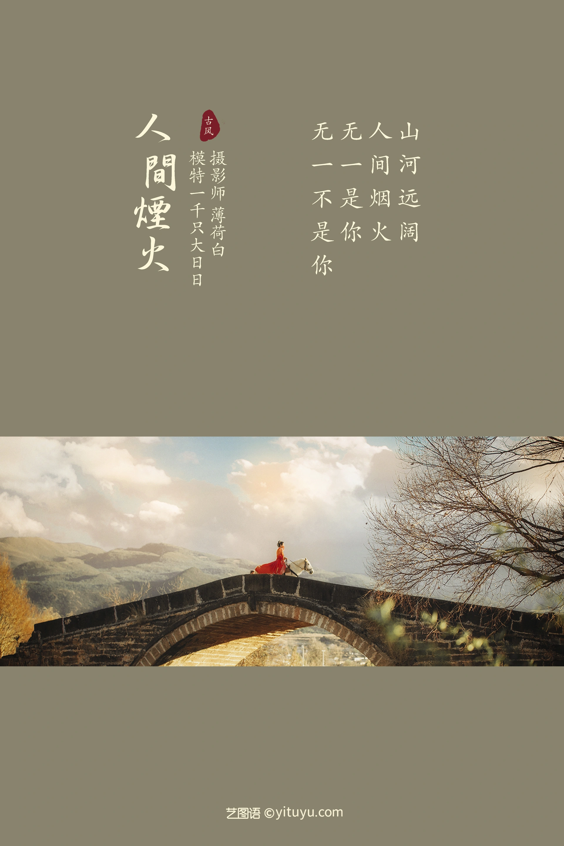 [YITUYU艺图语]2022.01.06 人间烟火 一千只大日日 0